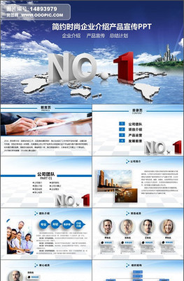 企業(yè)形象策劃PPT模板圖文設計與制作指南